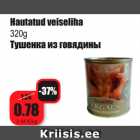 Тушенка из говядины