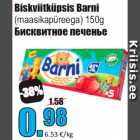 Магазин:Grossi,Скидка:Бисквитное печенье