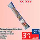 Täissuitsuvorst Moskva, Oskar, 300 g