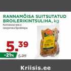 Allahindlus - RANNAMÕISA SUITSUTATUD
BROILERIKINTSULIHA, kg