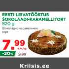 Магазин:Maksimarket,Скидка:Шоколадно-карамельное 
торт