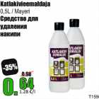 Allahindlus - Katlakivieemaldaja

