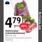 Приправленный свиной шейный карбонад