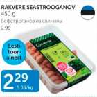 Магазин:Maksimarket, Konsum, AjaO,Скидка:БЕФСТРОГАНОВ ИЗ СВИНИНЫ