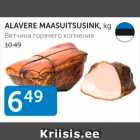 Магазин:Maksimarket, Konsum,Скидка:ВЕТЧИНА ГОРЯЧЕГО КОПЧЕНИЯ