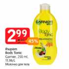 Ihupiim
Body Tonic