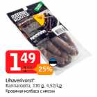 Магазин:Selver,Скидка:Кровяная колбаса с мясом