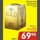 Магазин:Hüper Rimi, Rimi,Скидка:Пиво Saku Kuld