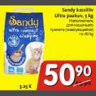Sandy kassiliiv Ultra paakuv