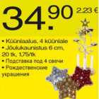 Подставка под свечи
Рождественские украшения