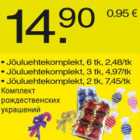 Комплект рождественских украшений