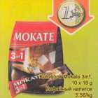 Allahindlus - Kohvijook Mokate 3 in 1 