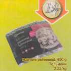 Rakvere pelmeenid, 450 g