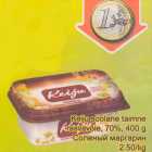 Магазин:Säästumarket,Скидка:Соленый маргарин