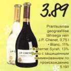 Prаntsusmаа geograafilise tähisеgа vein J.P. Chenet, 0,75l . Вlаnс, 11% .Cabernet Sуrаh, 1З%