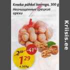 Kreeka pähkel koorega, 300 g
