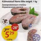 Магазин:Maxima,Скидка:Замороженные стейки Норвежского лосося
