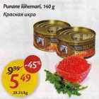 Punane lõhemari, 140 g