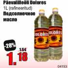 Подсолнечное
масло