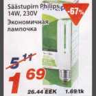 Säästupirn Philips
