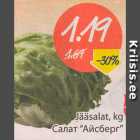 Салат "Айсберг"