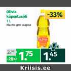 Магазин:Maksimarket, Konsum, AjaO,Скидка:Mасло для жарки