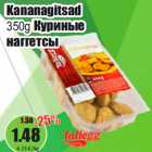 Магазин:Grossi,Скидка:Куриные
наггетсы