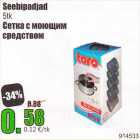 Seebipadjad 5 tk
