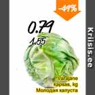 Молодая капуста