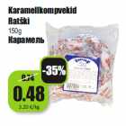 Магазин:Grossi,Скидка:Карамель