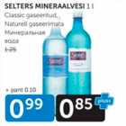 Магазин:Maksimarket, Konsum,Скидка:МИНЕРАЛЬНАЯ ВОДА