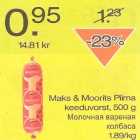 Магазин:Säästumarket,Скидка:Молочная вареная колбаса