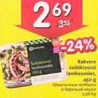 Шашлычные колбаски в бараньей кишке