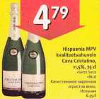 Магазин:Hüper Rimi, Rimi,Скидка:Качественное марочное игристое вино, Испания 