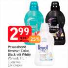 Pesuvahend Renew+ Color, Black või White