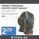 Магазин:Maksimarket, Konsum,Скидка:РАБОЧИЕ ПЕРЧАТКИ