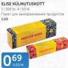Магазин:Maksimarket, Konsum,Скидка:ПАКЕТ ДЛЯ ЗАМЛРАЖИВАНИЯ ПРОДУКТОВ