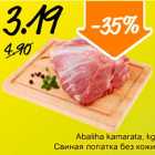 Allahindlus - Abaliha kamarata, kg