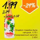 Магазин:Säästumarket,Скидка:Газированный напиток
