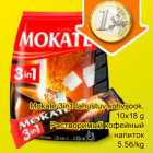 Магазин:Säästumarket,Скидка:Растворимый кофейный напиток