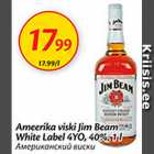 Allahindlus - Ameerika viski Jim Beam White LabelYO 