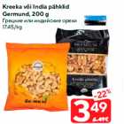 Грецкие или индийские орехи