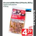 Allahindlus - Gruusia šašlõkk Maks & Moorits, 800 g
