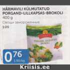 ОВОЩИ ЗАМОРОЖЕННЫЕ