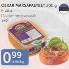 Allahindlus - OSKAR MAKSAPASTEET 200 G