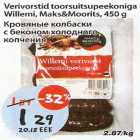 Кровяные колбаски с беконом холодного копчения