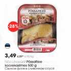Nõо Lihavürst Рõssafilee koorekastmes 500 g