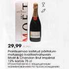 Allahindlus - Prantsusmaa kaitstud päritolunimetusega 
kvaliteetvahuvein Моёt & Сhandоn Brut imрerial
I2% karbis 75 cl