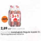 Сосa-Соla karastusjook Regular 4-pakk 5 L