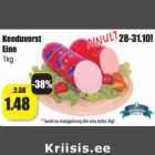 Колбаса вареная
Eine
1кг